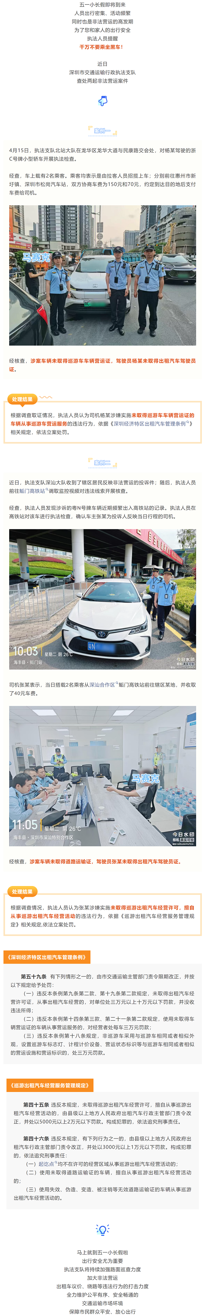 假期出游、返乡注意啦，为了出行安全请拒绝搭乘“黑车”！.png