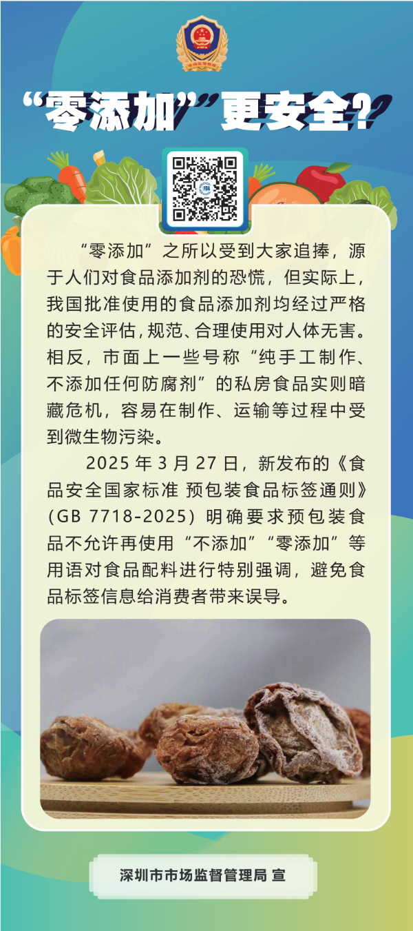 “零添加”更安全？.png