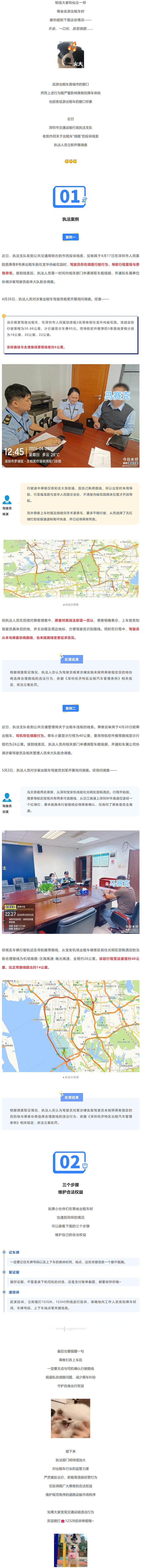 严查出租车绕路！安心出行三步教程&rarr;（改尺寸).png