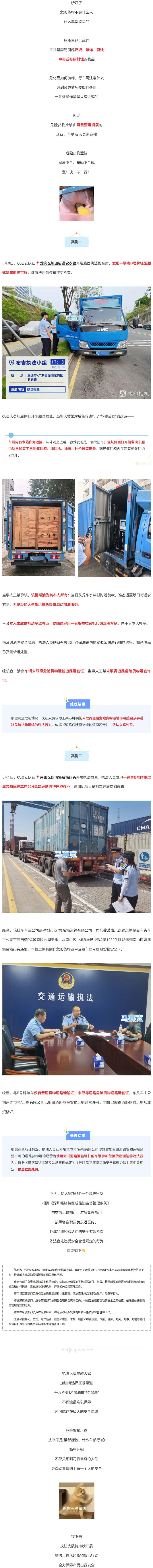 无资质、无许可从事危险货物运输？严查！.png