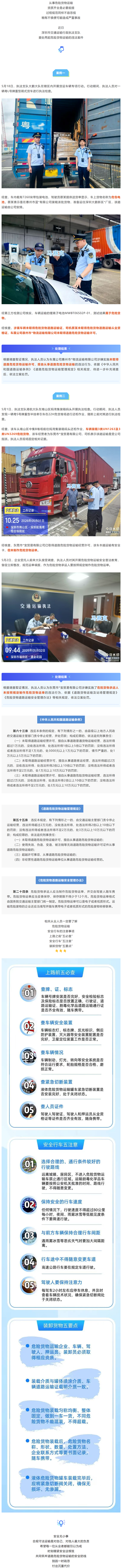 从事危险货物运输，合法合规很重要.png