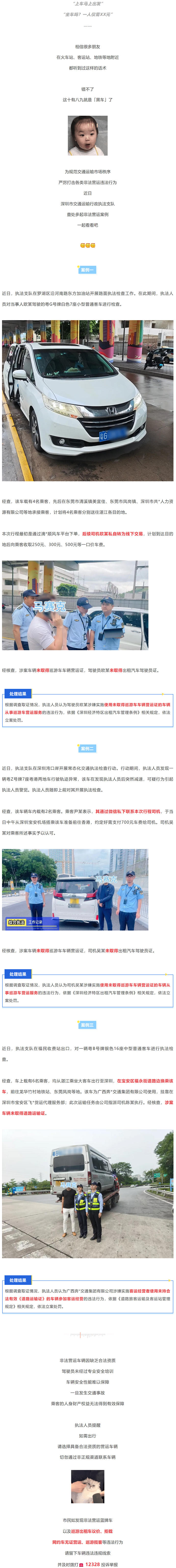 听劝！别为了省事，搭乘“黑车”！.png