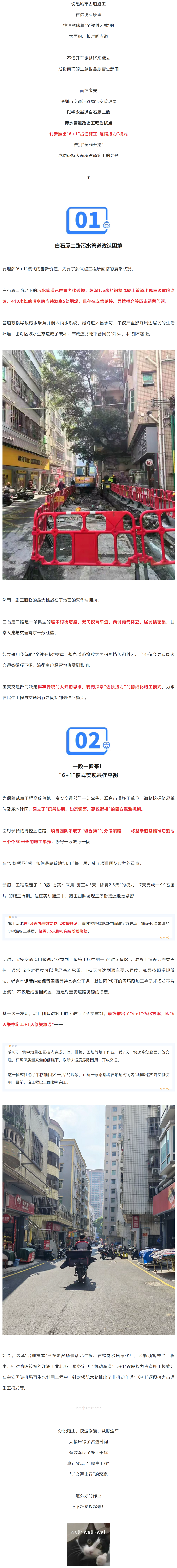 告别“全线开挖”！分段占道施工创新模式来啦！.png