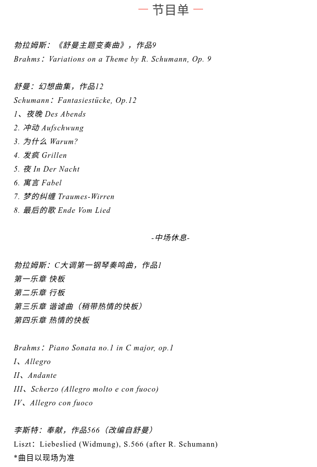 音乐会节目单.png