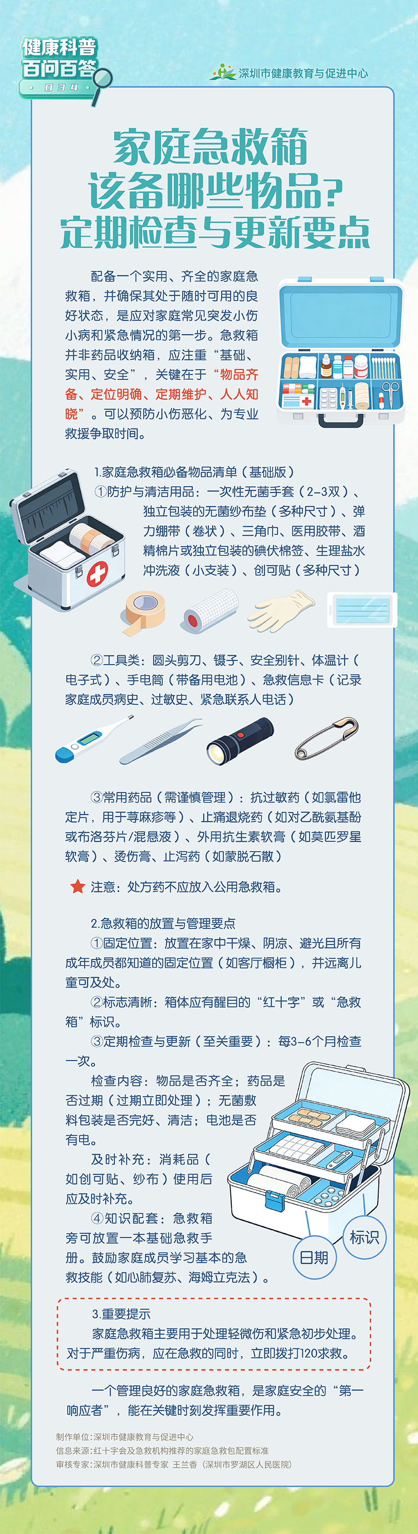 家庭急救箱该备哪些物品？定期检查与更新要点.jpg