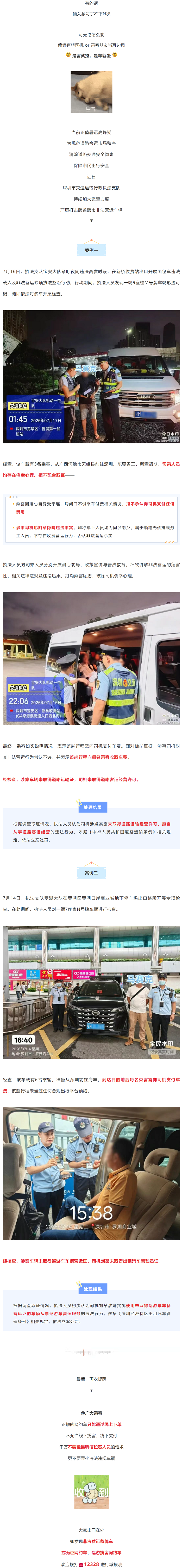 严查跨省跨市“黑车”！这样的车千万别坐！.png
