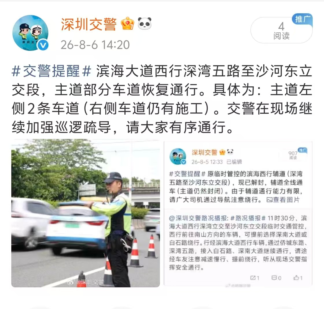 0806交警提醒：滨海西行主道2条车道恢复通行.png