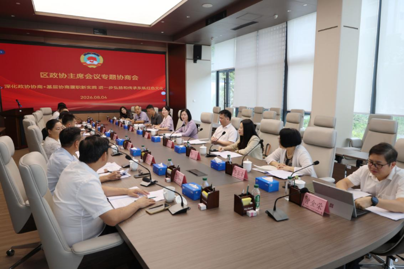 “进一步弘扬和传承东纵红色文化”主席会议专题协商会现场照片.png